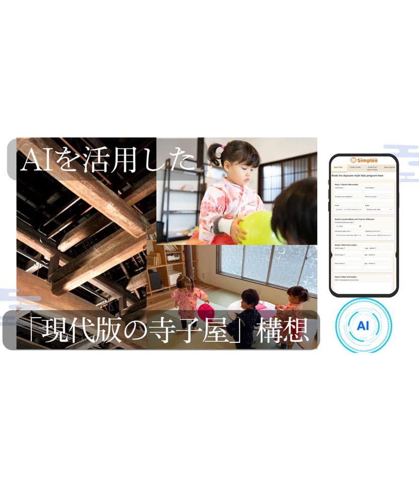 子育てをインフラ化 Simplee諏訪氏に聞く、オンデマンド多言語チャイルドケアの可能性